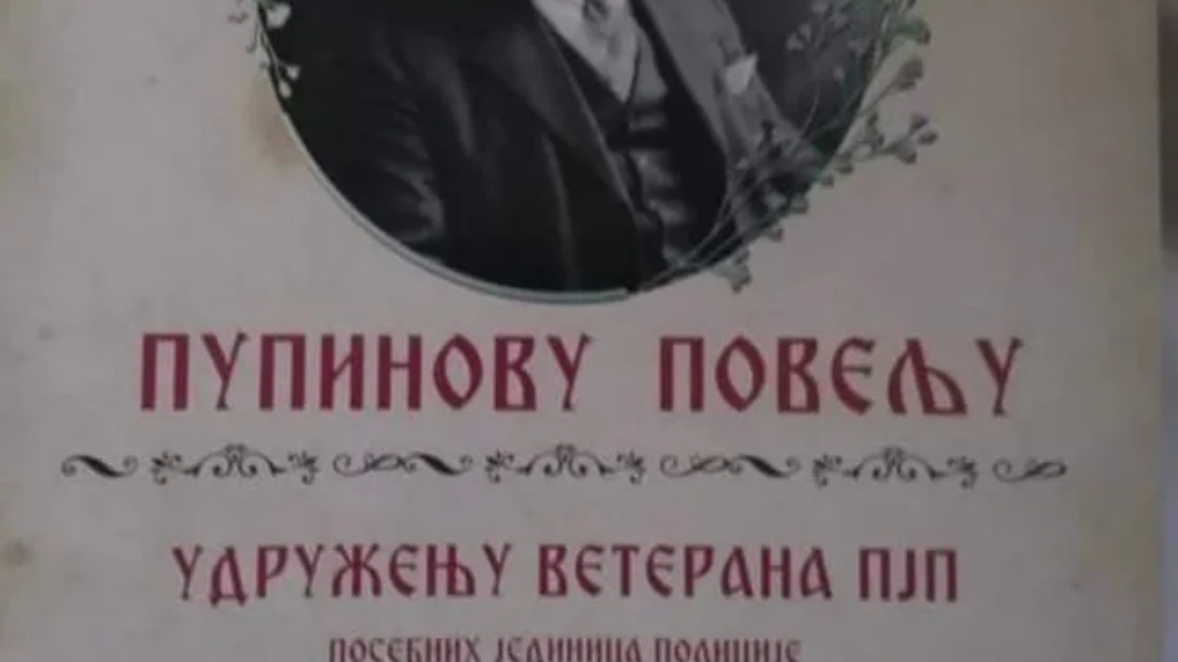 Pupinova povelja