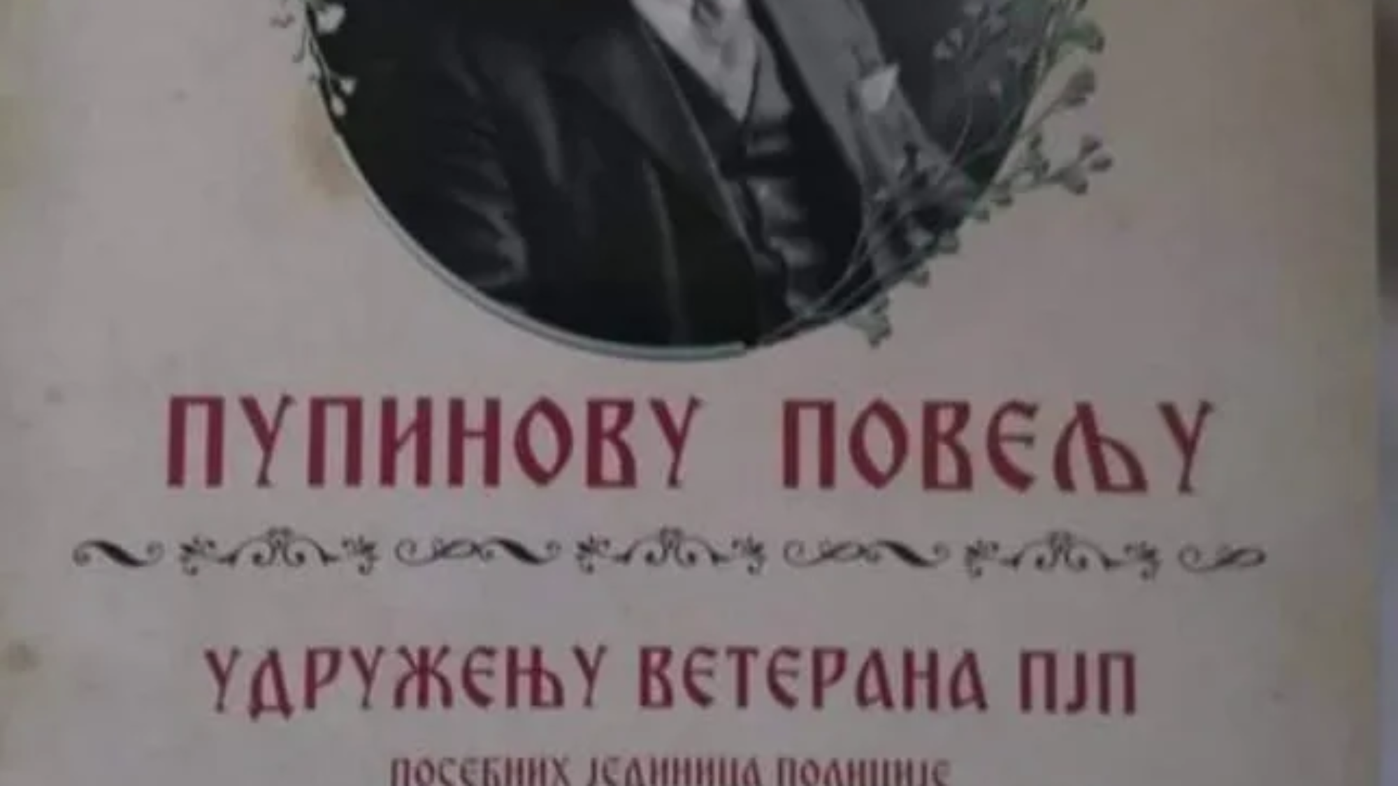 Pupinova povelja