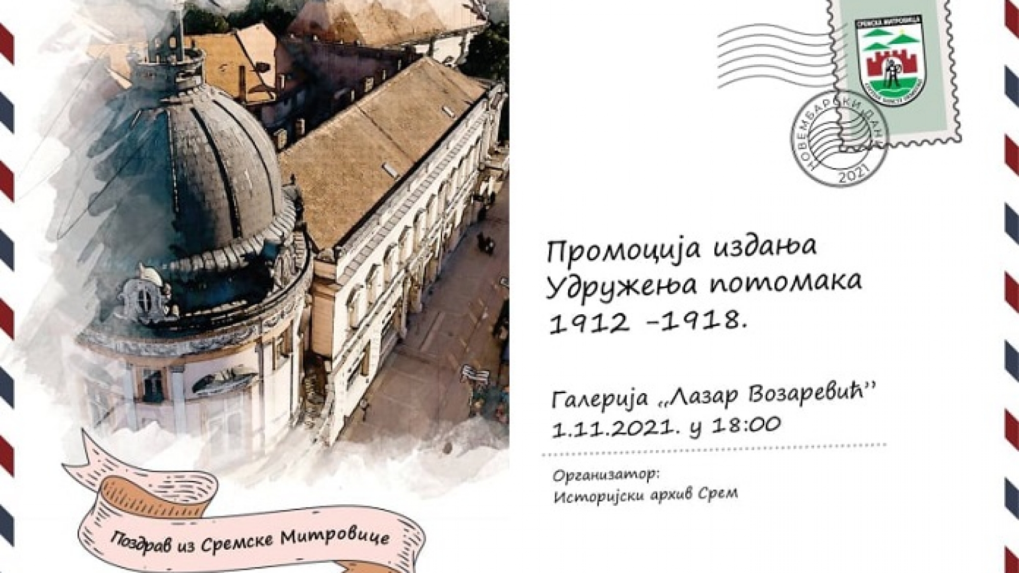 promocijaIzdanjaUdruzenjaPotomaka