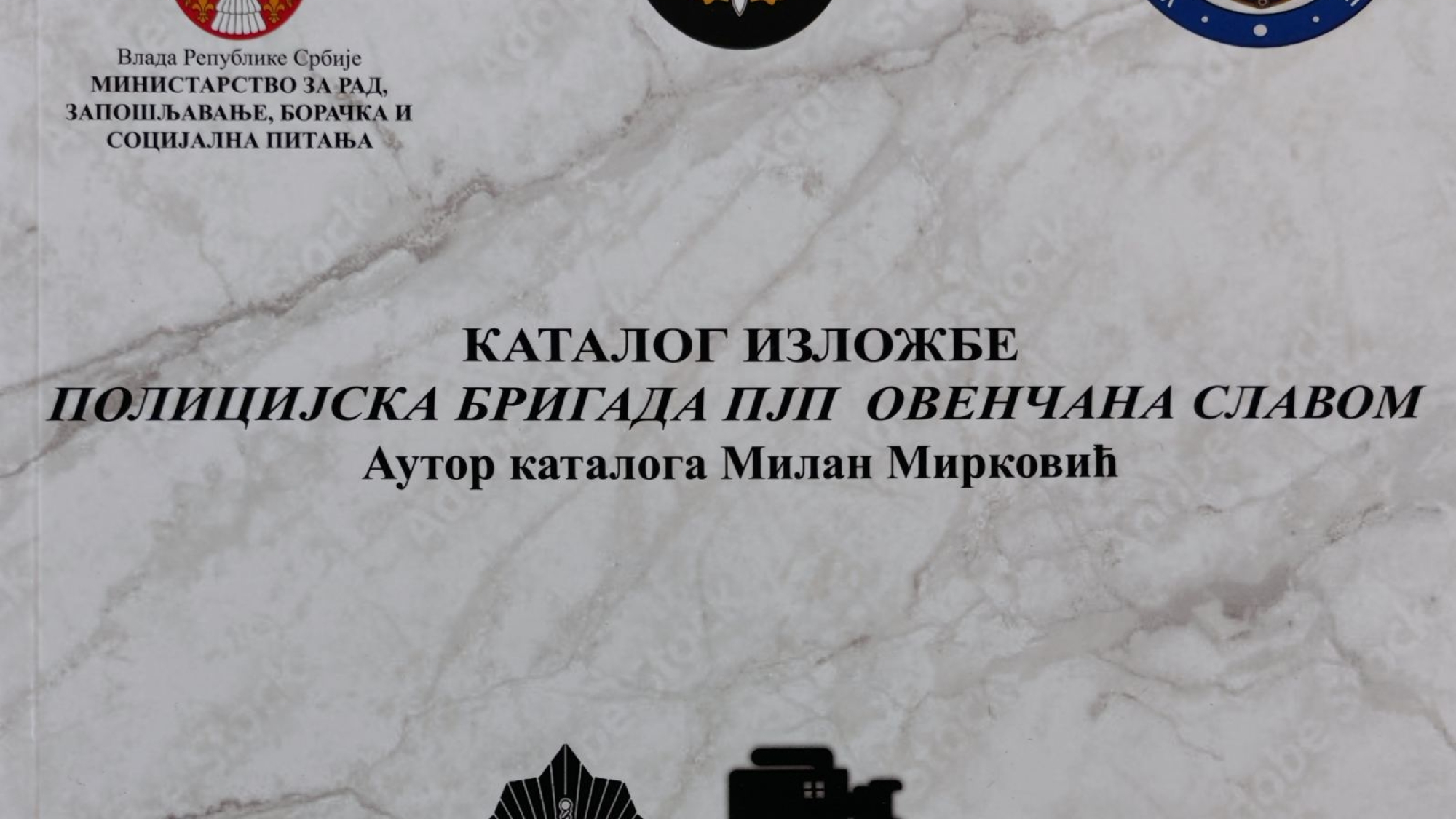 Policijska Brigada PJP